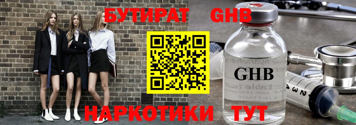 Бутират оксибутират Грозный