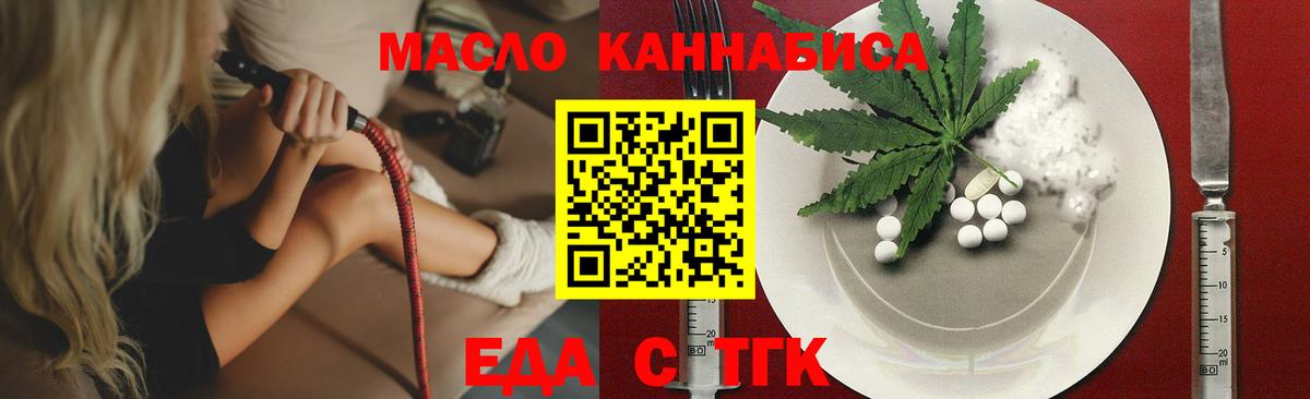 Еда ТГК марихуана  Вход с VPN  Грозный 