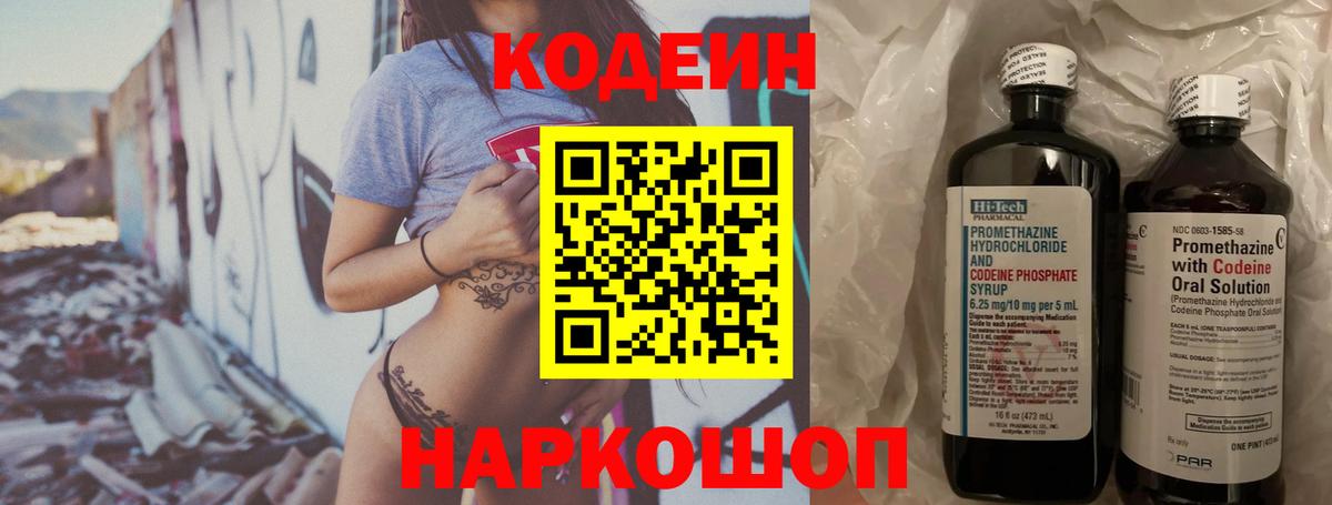 Грозный  Кодеиновый сироп Lean Purple Drank  Вход с VPN  Кодеиновый сироп Lean Purple Drank 