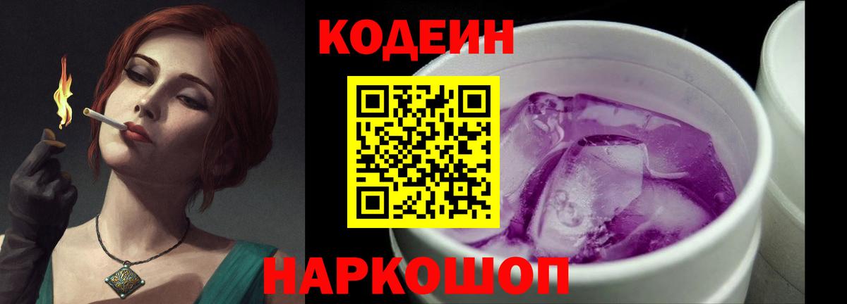 Кодеиновый сироп Lean напиток Lean (лин) Грозный